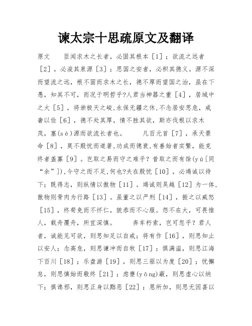 谏太宗十思疏原文及翻译