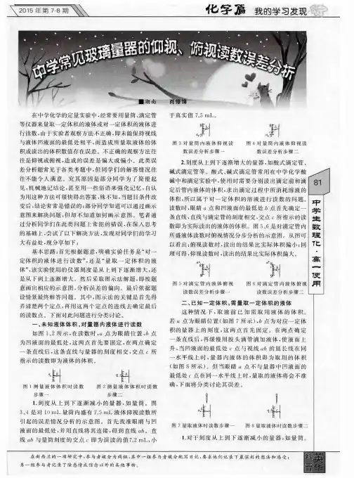 中学常见玻璃量器的仰视、俯视读数误差分析