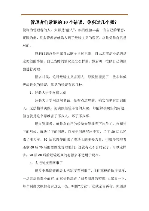 管理者们常犯的10个错误,你犯过几个呢？