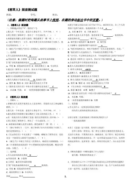 (word完整版)1.故事书《稻草人》课外阅读练习题(含答案),推荐文档