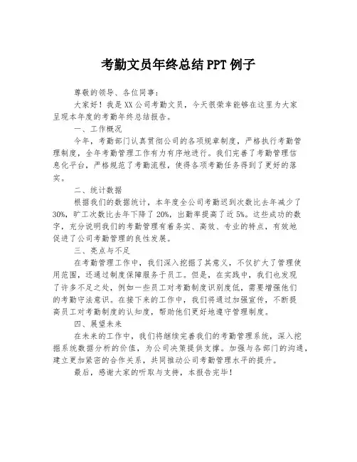 考勤文员年终总结PPT例子