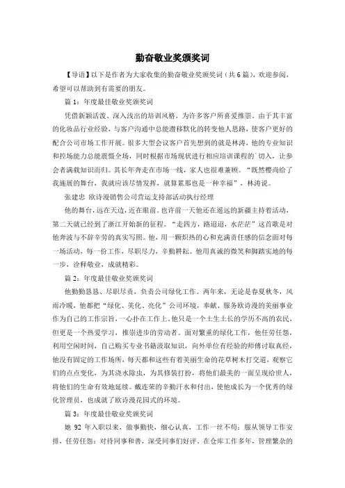 勤奋敬业奖颁奖词