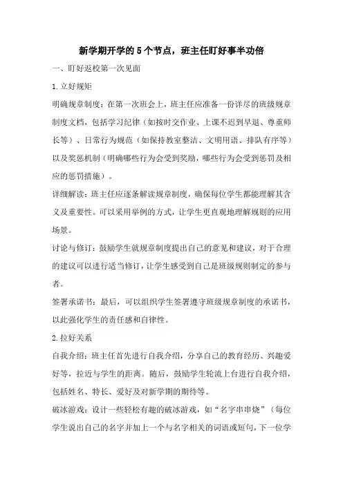 新学期开学的5个节点,班主任盯好事半功倍