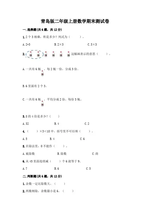 青岛版二年级上册数学期末综合卷带答案(完整版)