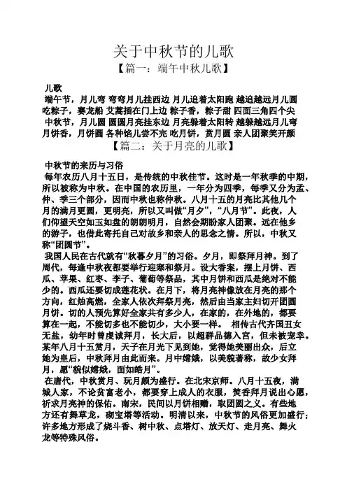 关于中秋节的儿歌