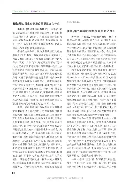 安徽：砀山县生态旅游凸显酥梨文化特色