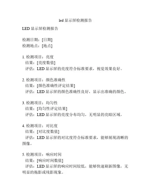 led显示屏检测报告