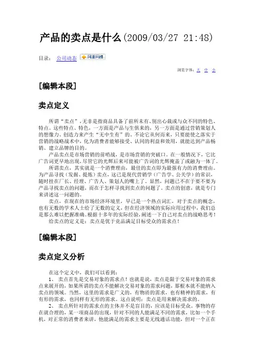 产品的卖点是什么