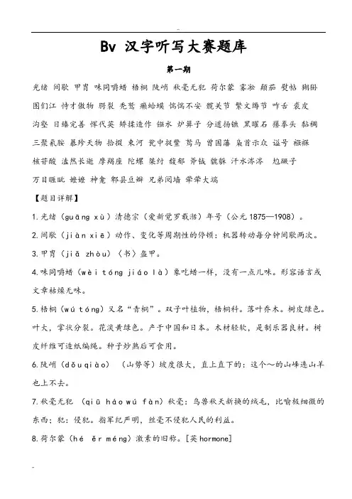 2018最新汉字听写大赛题目整理