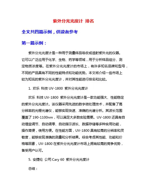 紫外分光光度计 排名