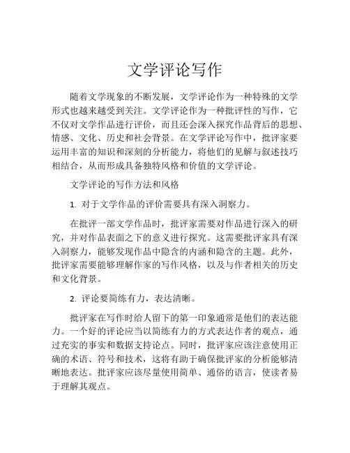 文学评论写作