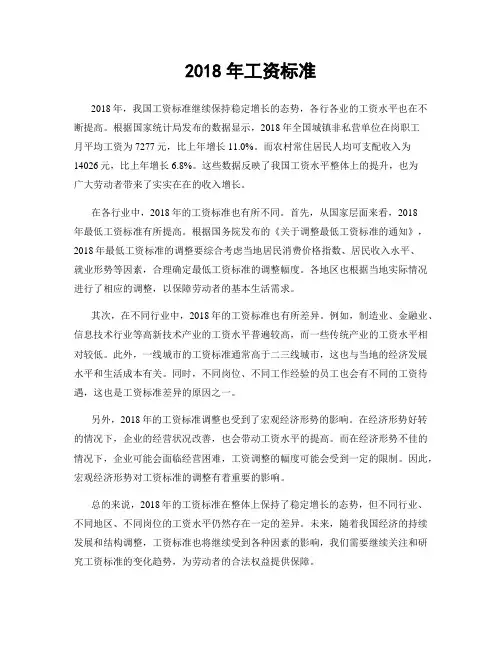 2018年工资标准