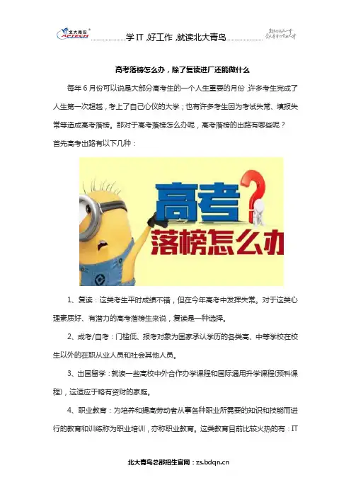 高考落榜怎么办,除了复读进厂还能做什么