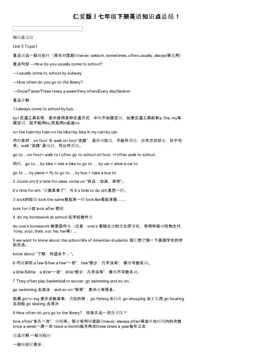 仁爱版丨七年级下册英语知识点总结！