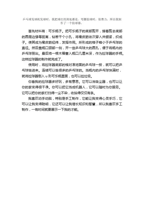 五年级优秀作文：捡球器的制作胡安阳