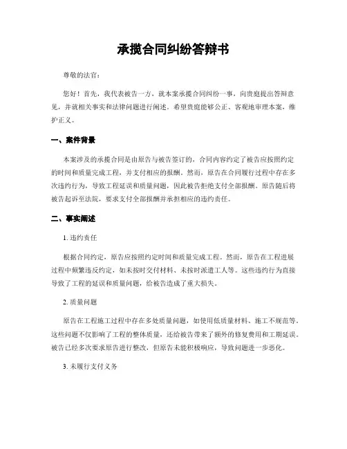 承揽合同纠纷答辩书