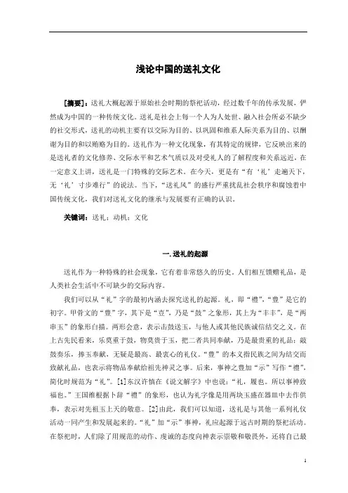 浅论中国送礼文化