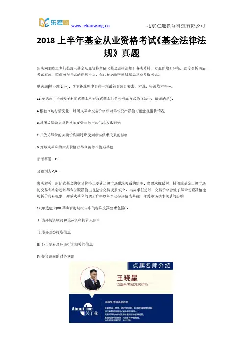 2018上半年基金从业资格考试《基金法律法规》真题3(乐考网)
