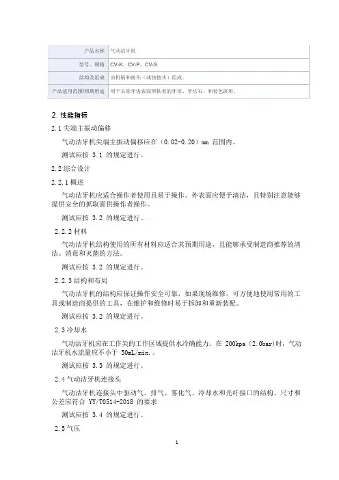 气动洁牙机产品技术要求佛山市登拓医疗器械