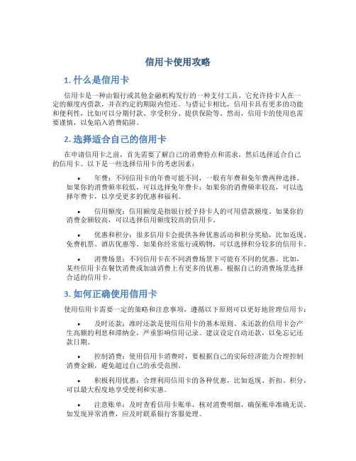 信用卡使用攻略