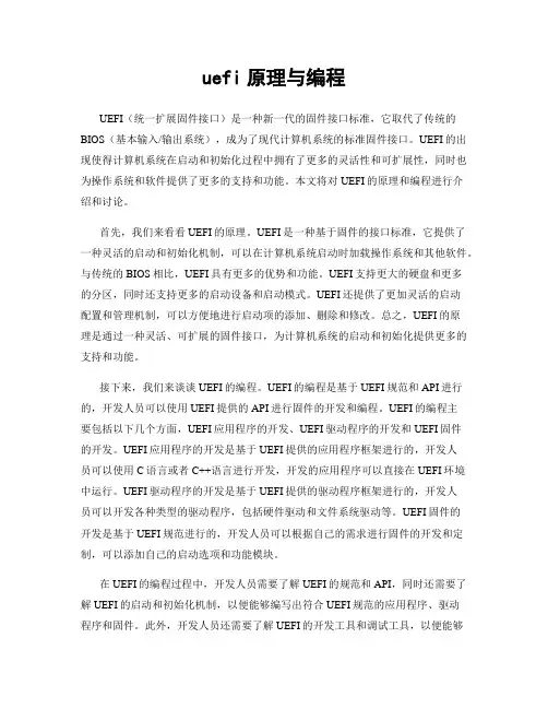 uefi原理与编程