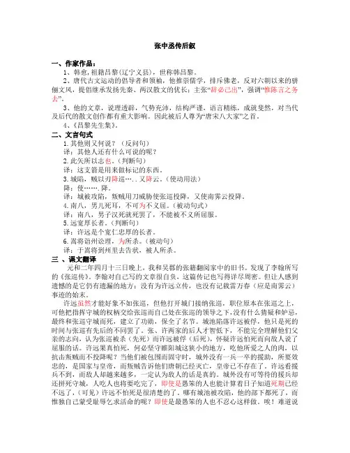 22.张中丞传后叙