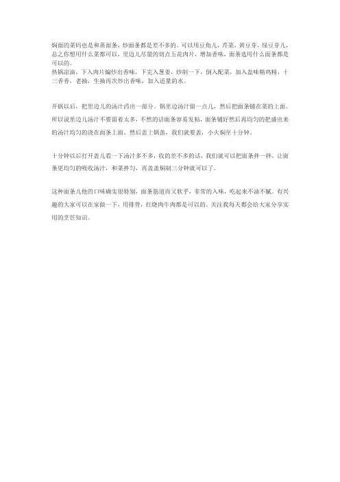 河南焖面的正宗做法
