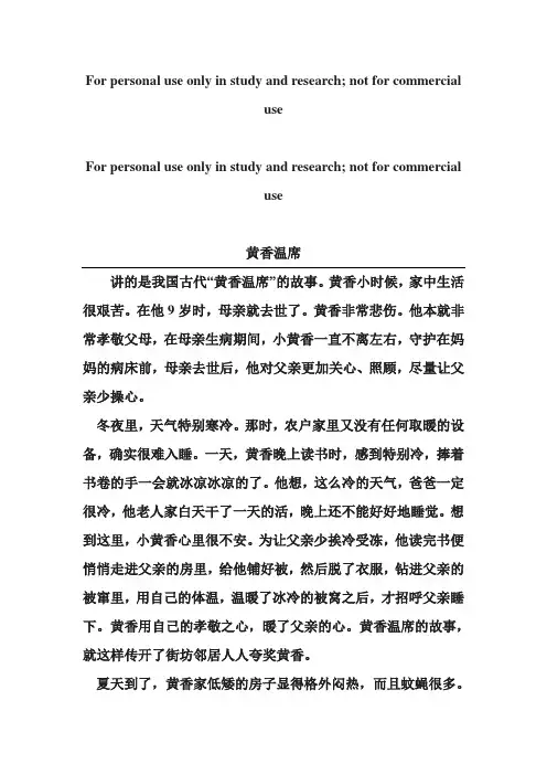 黄香温席的故事
