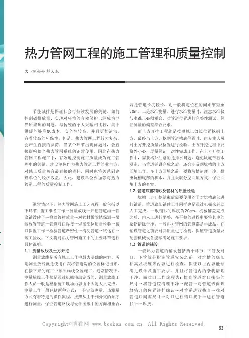 热力管网工程的施工管理和质量控制