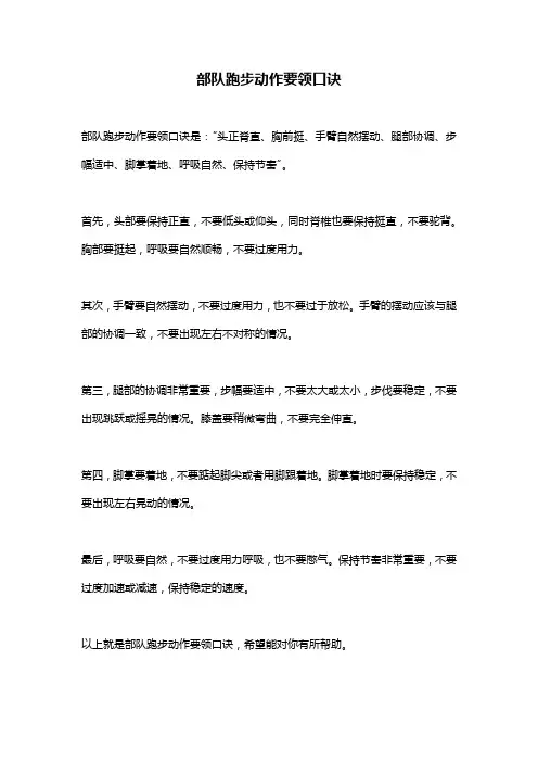 部队跑步动作要领口诀