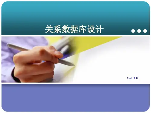 第七章关系数据库设计精品PPT课件
