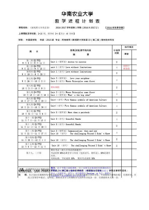 大学英语3教学进度表(可编辑修改word版)