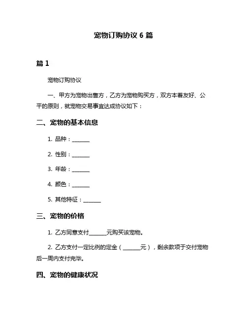 宠物订购协议6篇