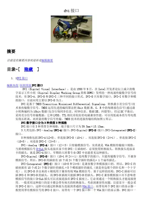 dvi接口