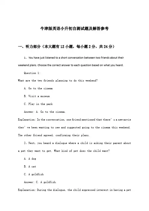 牛津版小升初英语试题及解答参考