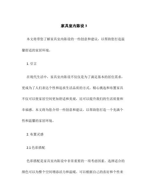 家具室内陈设3