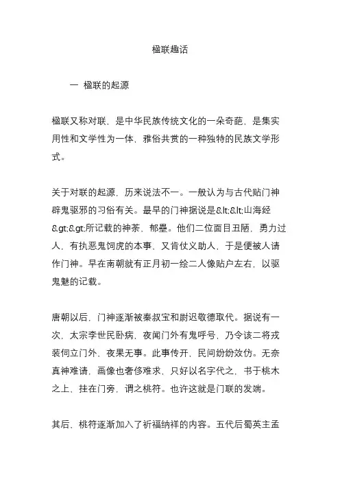 楹联趣话