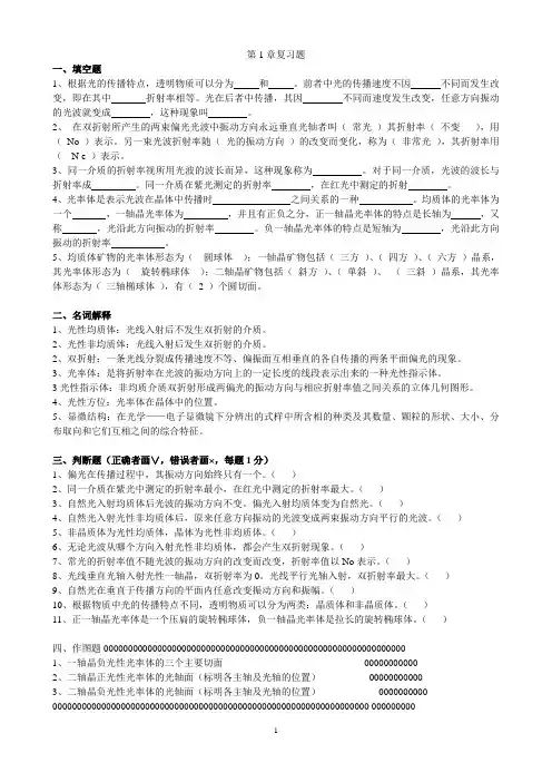 显微结构复习题