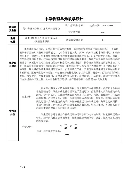 中学物理单元教学设计模板及一节课的教学设计模板