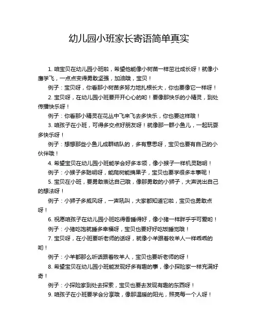 幼儿园小班家长寄语简单真实