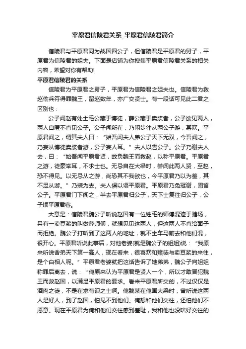 平原君信陵君关系_平原君信陵君简介