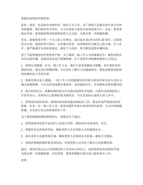 一线人员核酸检测申请书