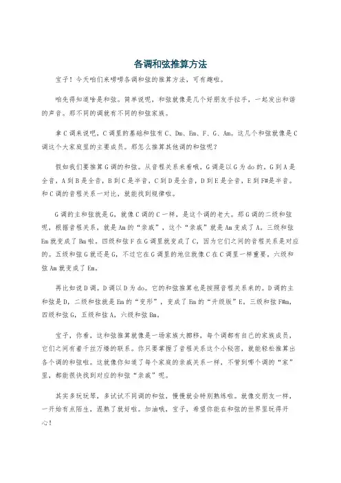 各调和弦推算方法