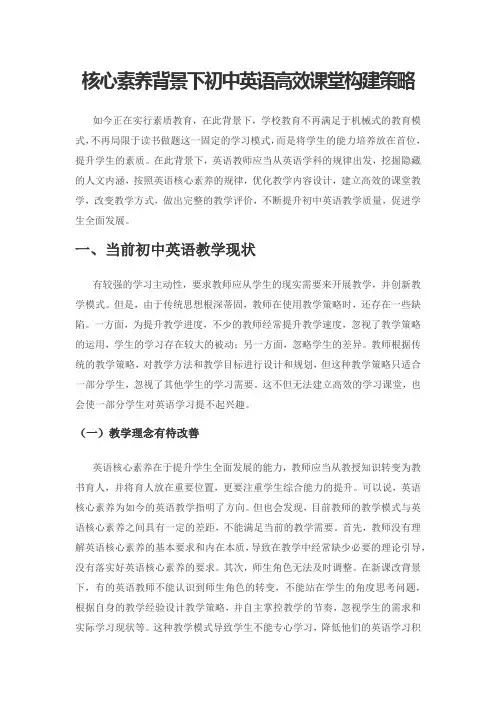 核心素养背景下初中英语高效课堂构建策略