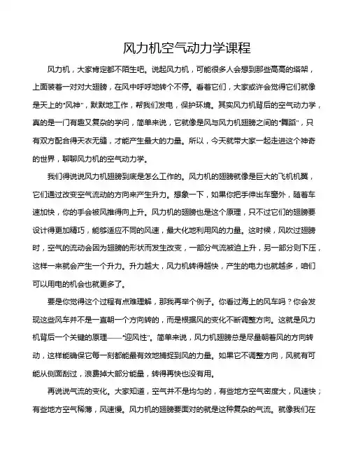 风力机空气动力学课程