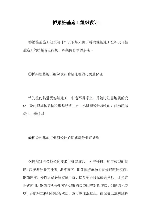 桥梁桩基施工组织设计.doc