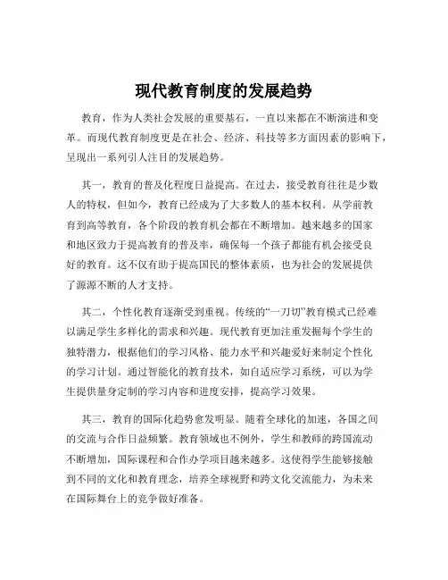 现代教育制度的发展趋势