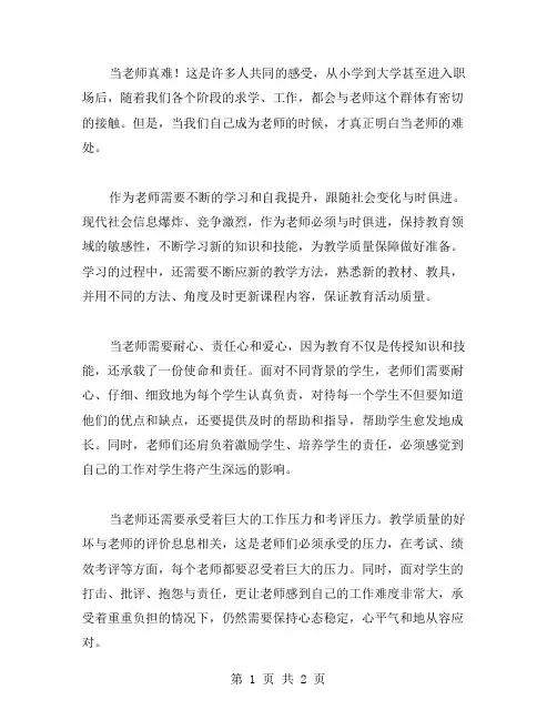 当老师真难作文范文