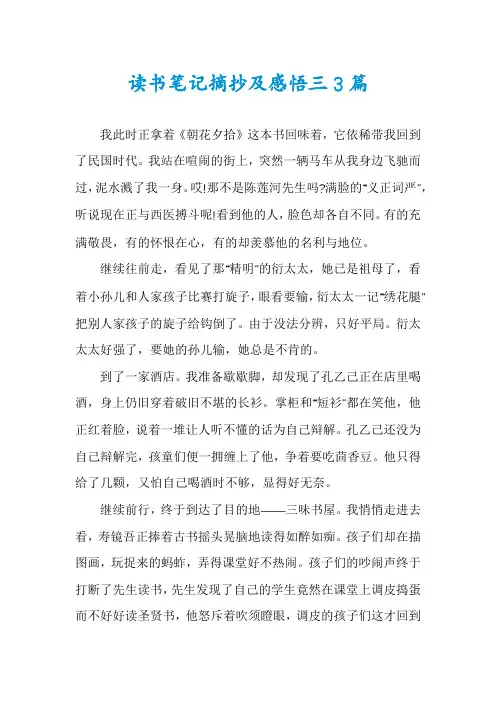 读书笔记摘抄及感悟三3篇