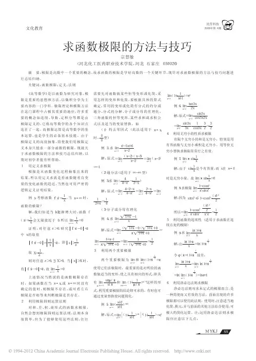 求函数极限的方法与技巧